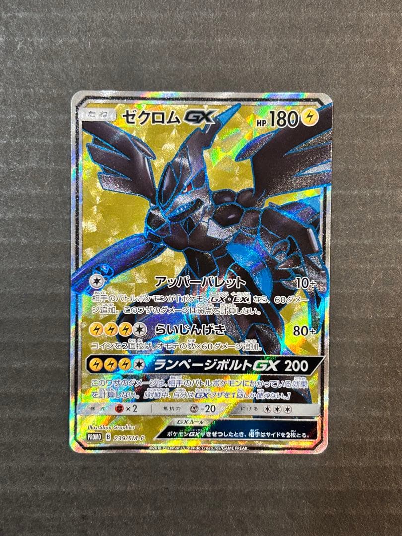 ゼクロムGX HR争奪戦 ゼクロムSR争奪戦 SM-Pプロモ - メルカリ