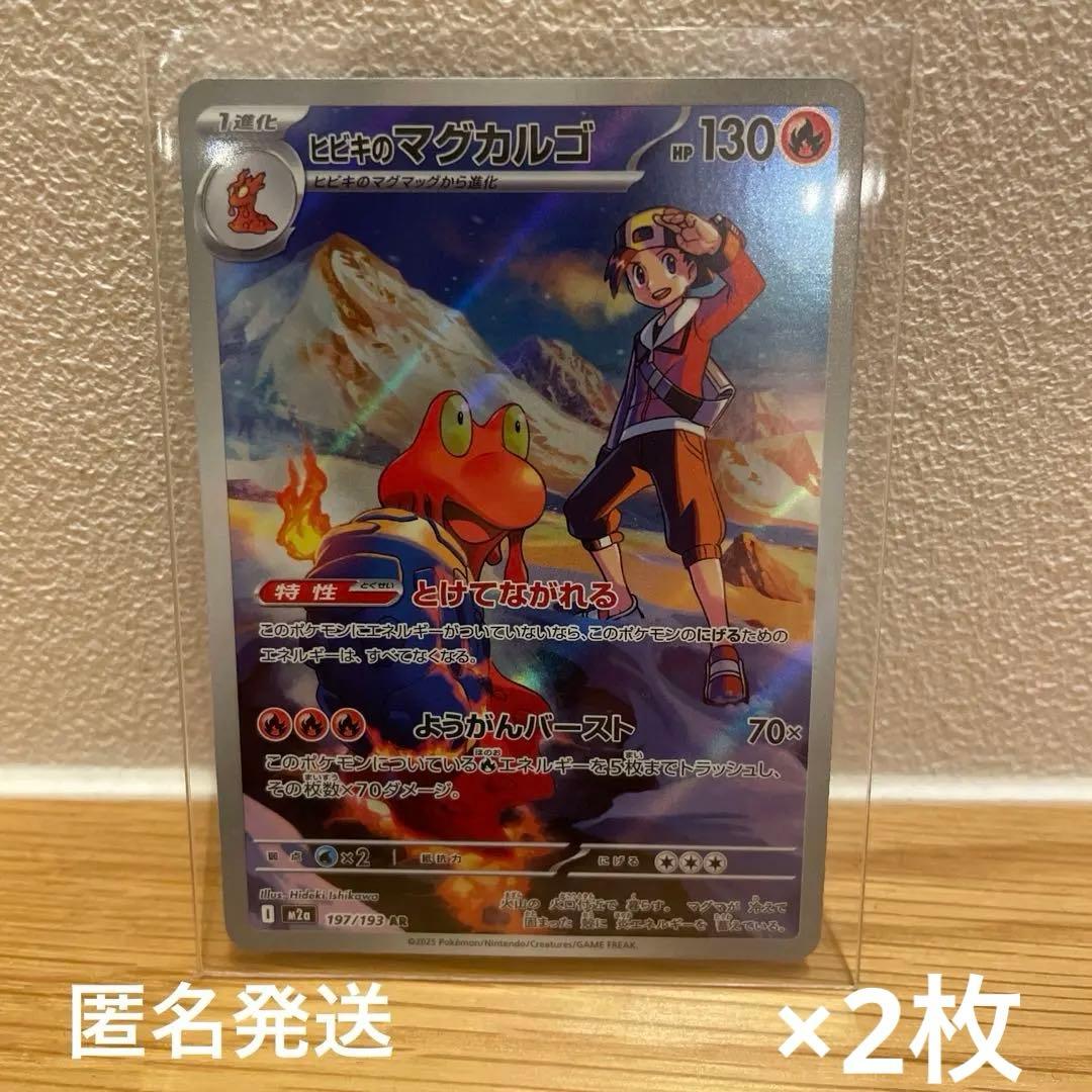 ヒビキのマグカルゴ ar メガドリームex ポケモンカードゲーム - メルカリ