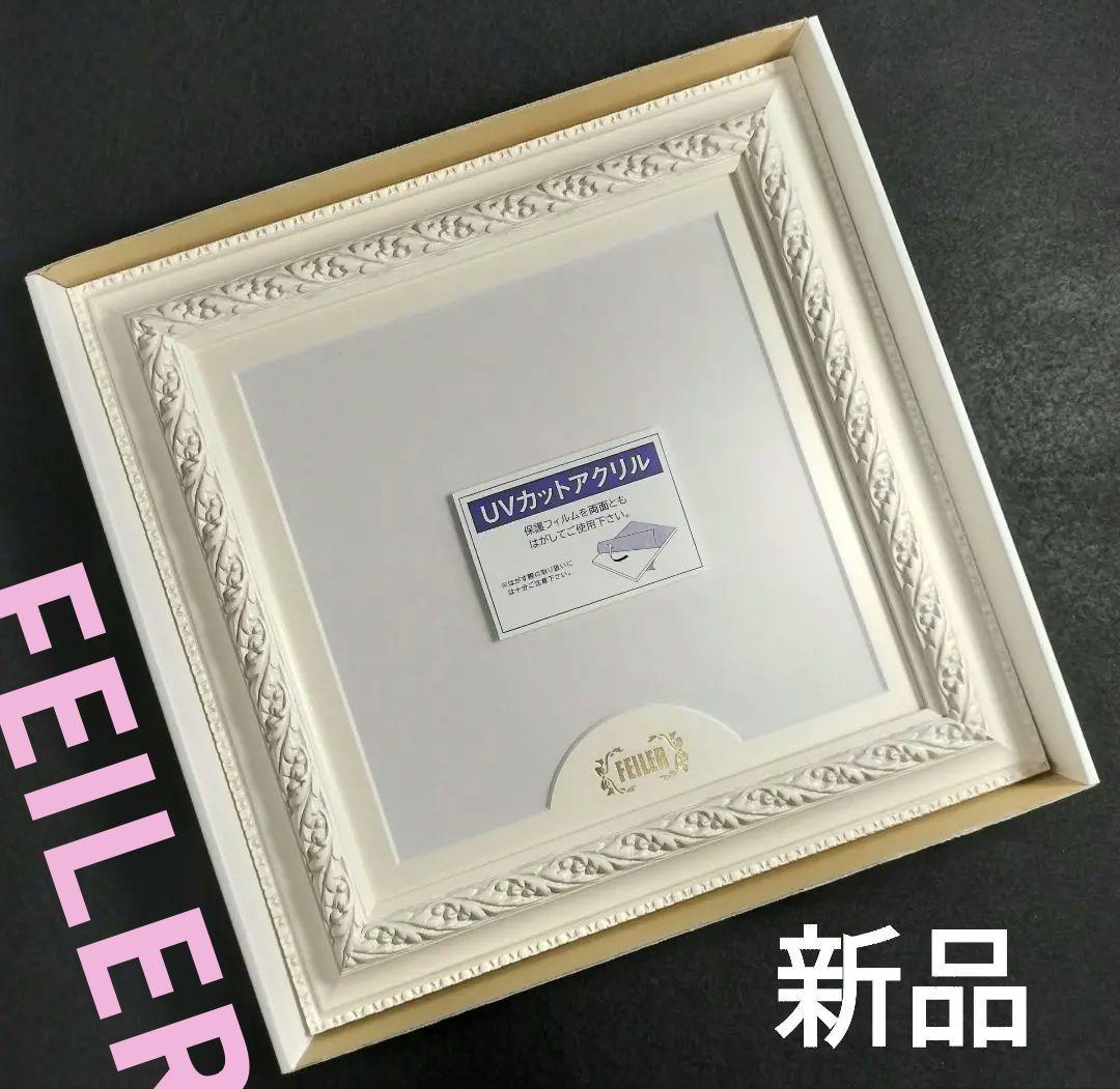 新品【FEILER】額縁 フレーム UVカットアクリル 非売品 25cm レア 楽天市場】正方形 額縁 681/黒 250角 （250×250mm） 前面UVカット