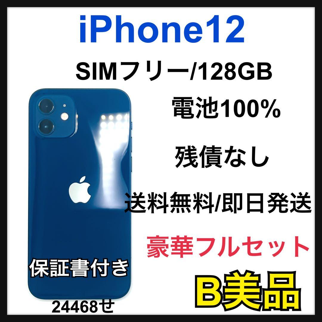 B】iPhone 12 128GB SIMフリー ブルー 本体 - メルカリ