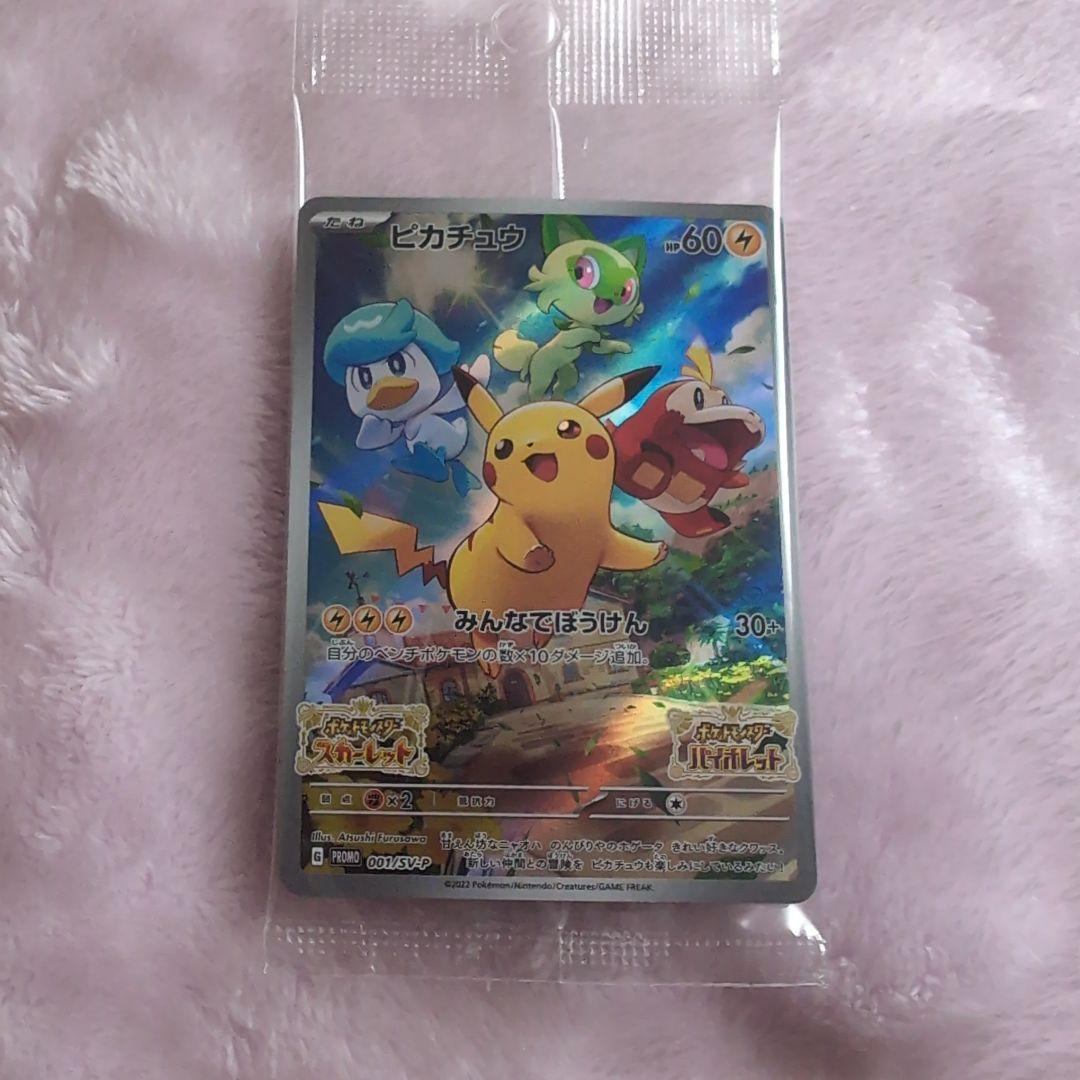 ピカチュウ：パッケージ版『ポケットモンスター スカーレット