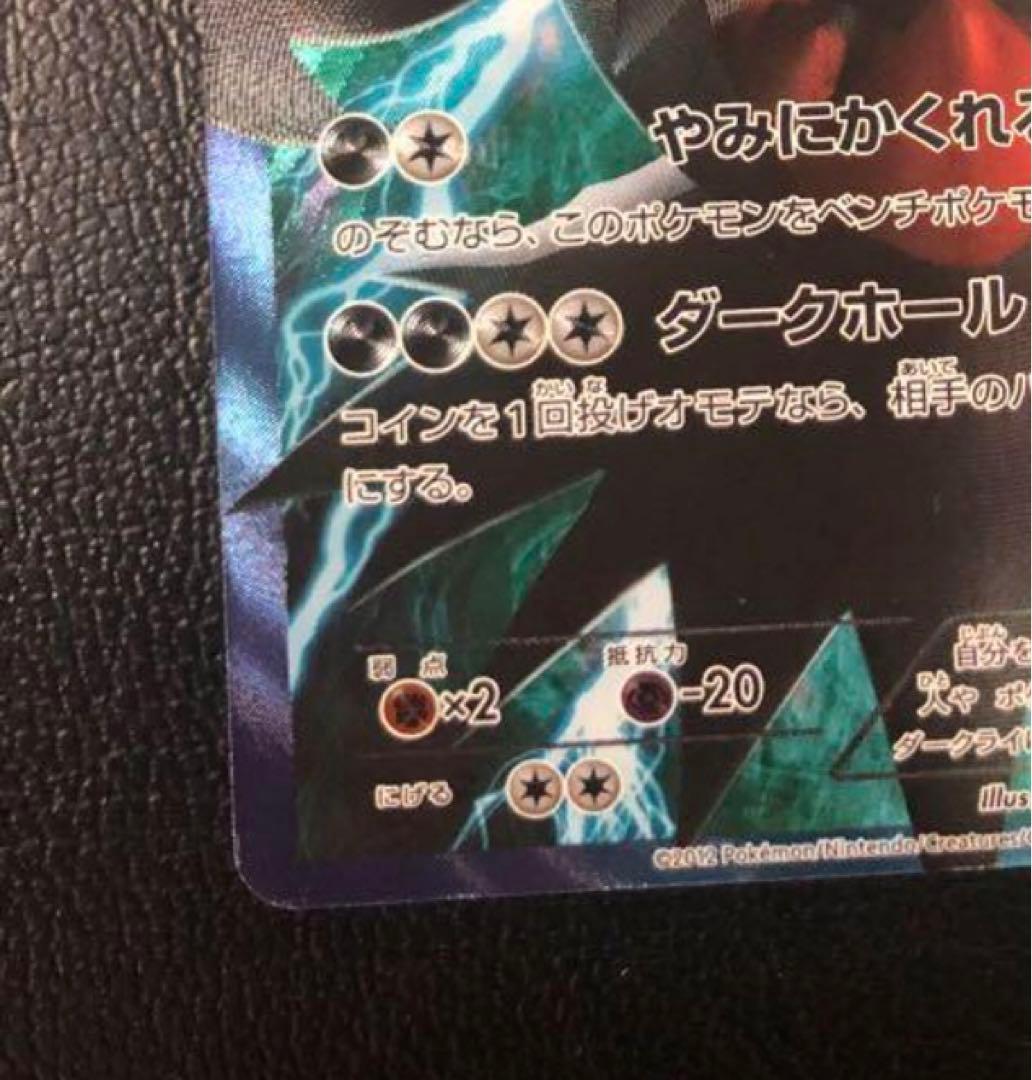 プラズマ団ギラティナ ダークライ PBG バトルギフトセット - メルカリ