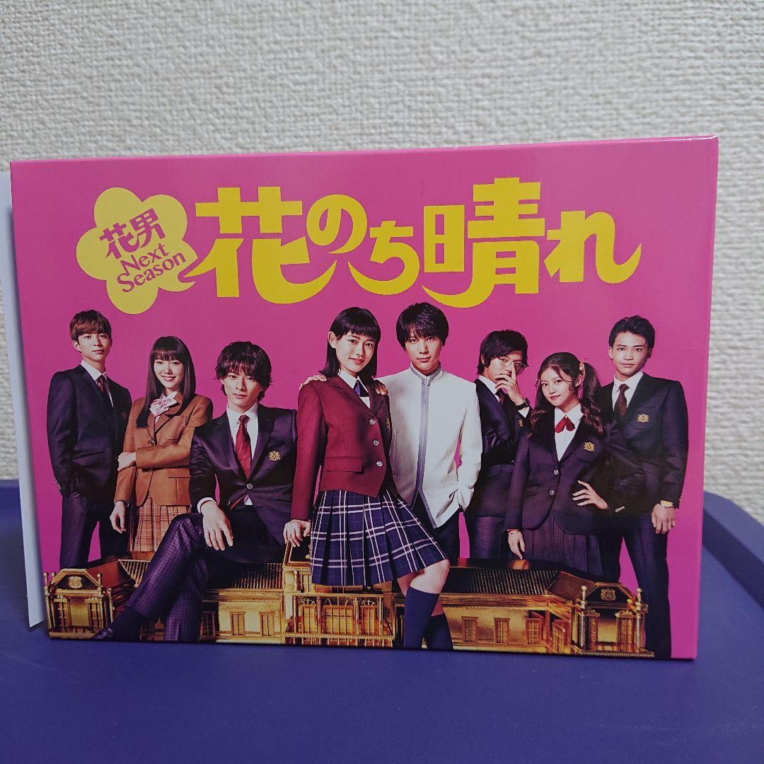花のち晴れ 花男 Next Season DVD-BOX 平野紫耀 - メルカリ