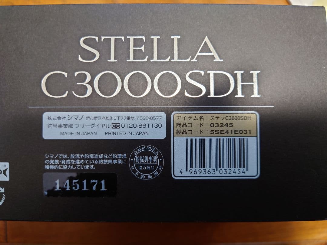 14ステラC3000SDH リールフットの塗装にキズあり写真の白◯を確認