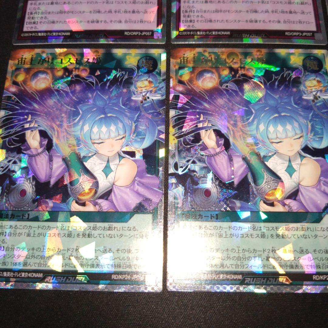 宙上がりコスモス コスモス姫のご就寝 オトモダチ オーバーラッシュ 計