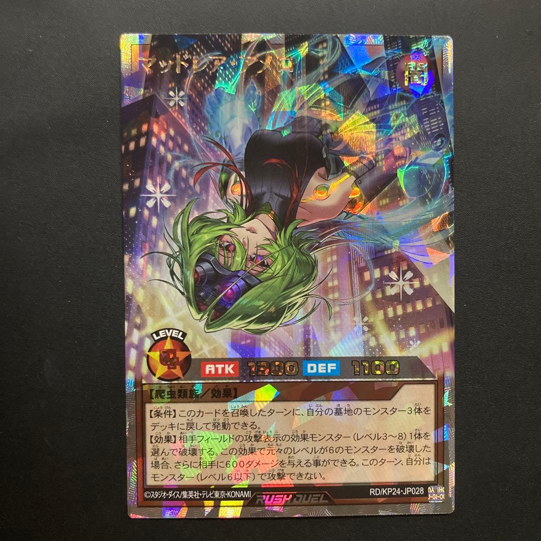 遊戯王 マッドレア・アメロ／オーバーラッシュ／絵違い ヤブメ