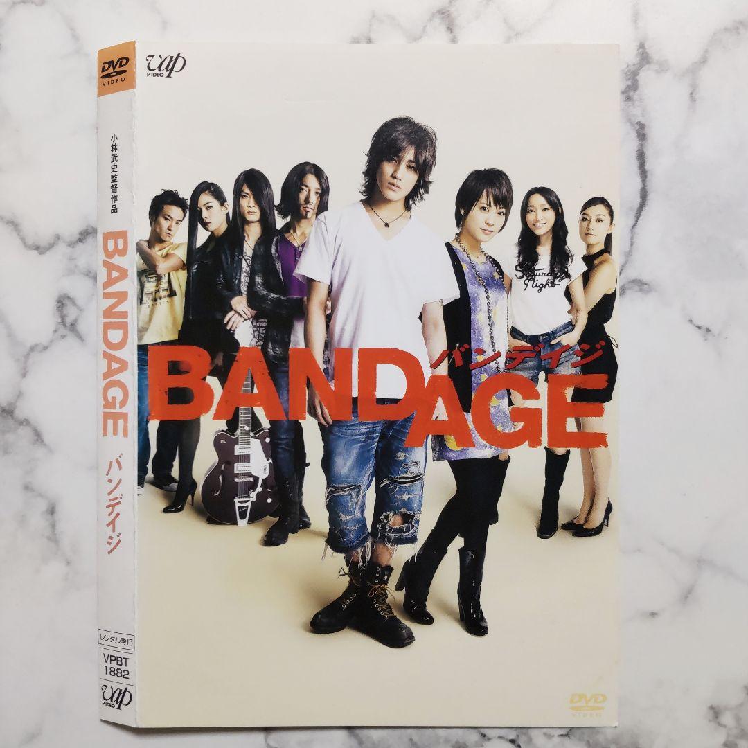 赤西仁☆北乃きい『BANDAGE バンデイジ』レンタル落ちDVD - メルカリ