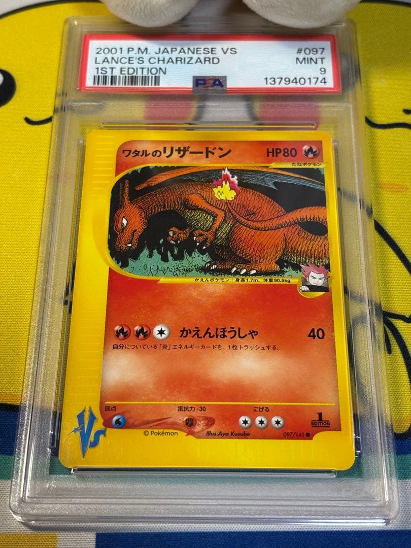 PSA9 ポケモンカード VS ワタルのリザードン 137940174 - メルカリ