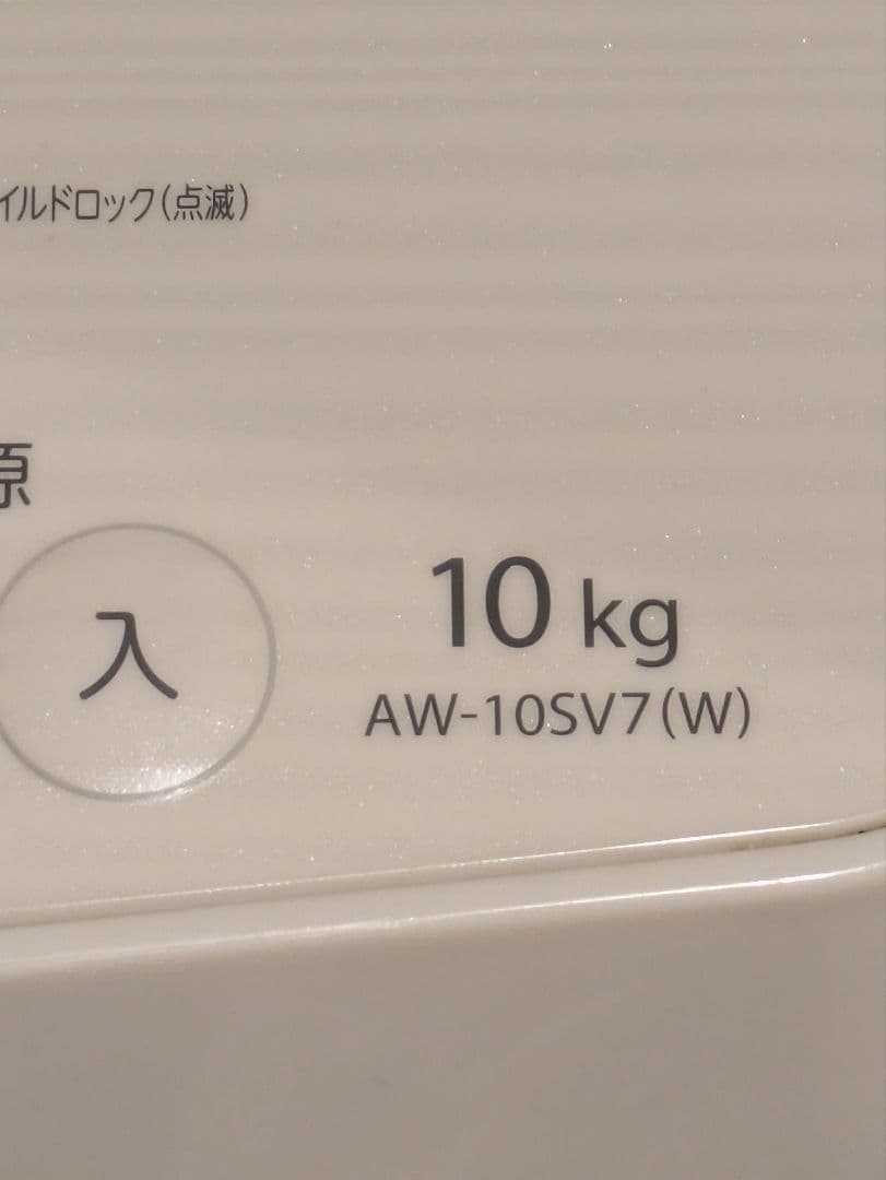洗濯機 東芝 10kg 洗濯乾燥機 AW-10SV7 白 TOSHIBA 中古 - メルカリ