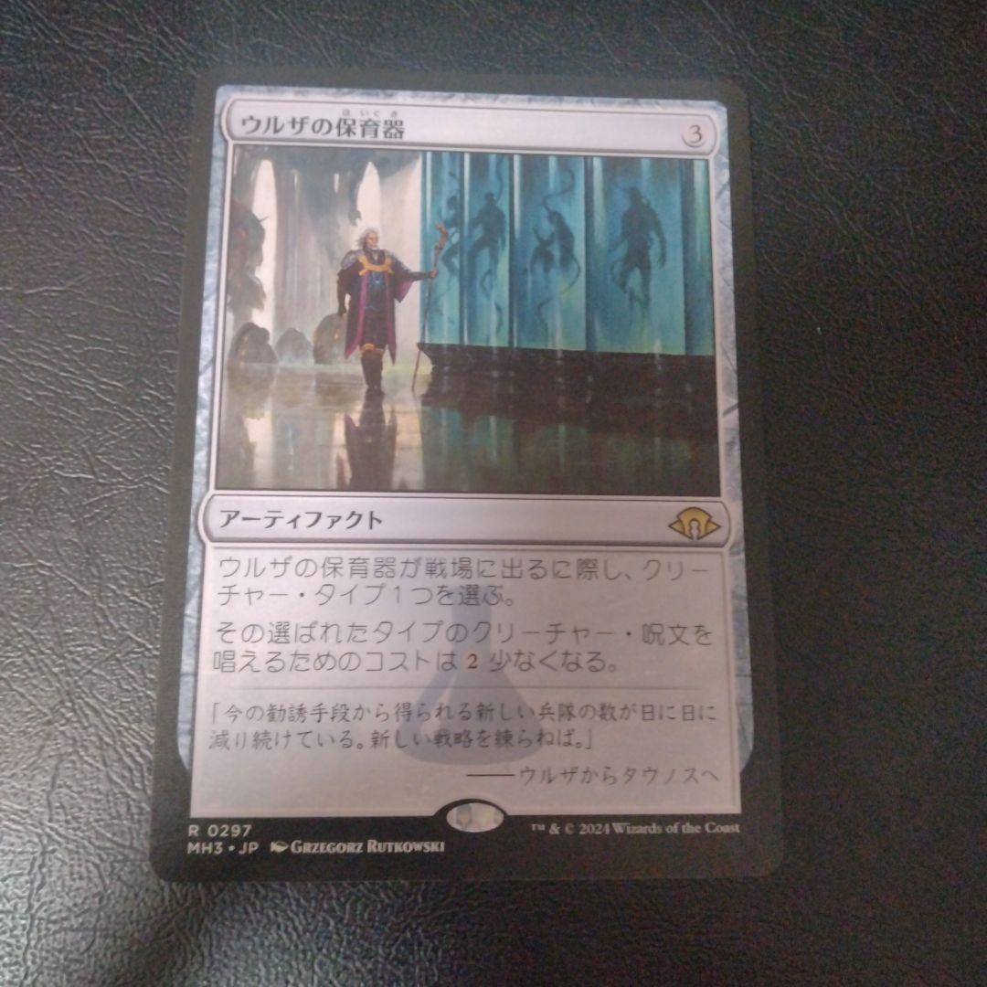 MTG 《ウルザの保育器/Urza's Incubator》[MH3] - メルカリ