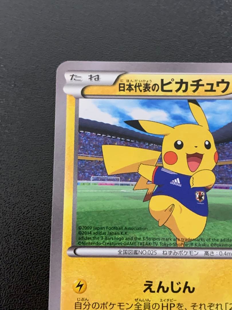 日本代表のピカチュウ Newモン! Book付録 PROMO 050/XY-P