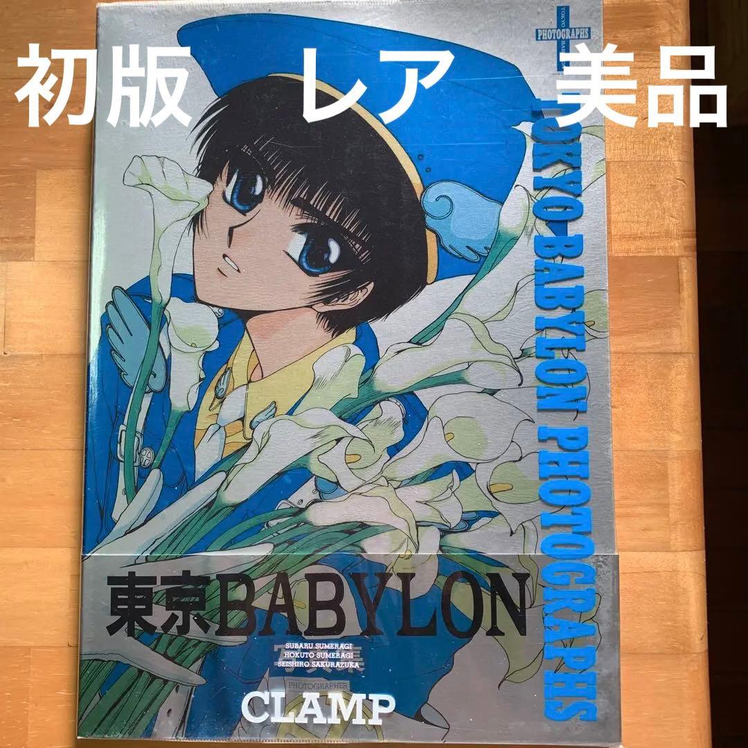 東京BABYLONイラスト集TOKYO BABYLON PHOTOGRAPHS - メルカリ