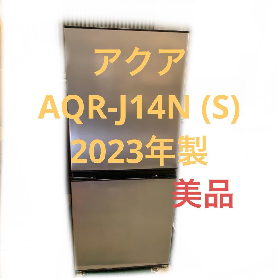 8r44 2023年製135L 冷蔵庫 AQR-J14N (S) 一人暮らし 冷蔵庫 シルバー AQR-14N-S [幅49.5cm /135L /2ドア /右開きタイプ