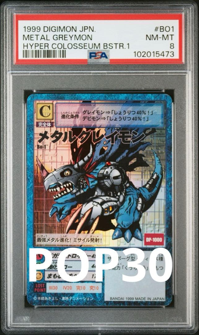 PSA8】メタルグレイモン 旧デジモンカード BO1 1999年版 - メルカリ