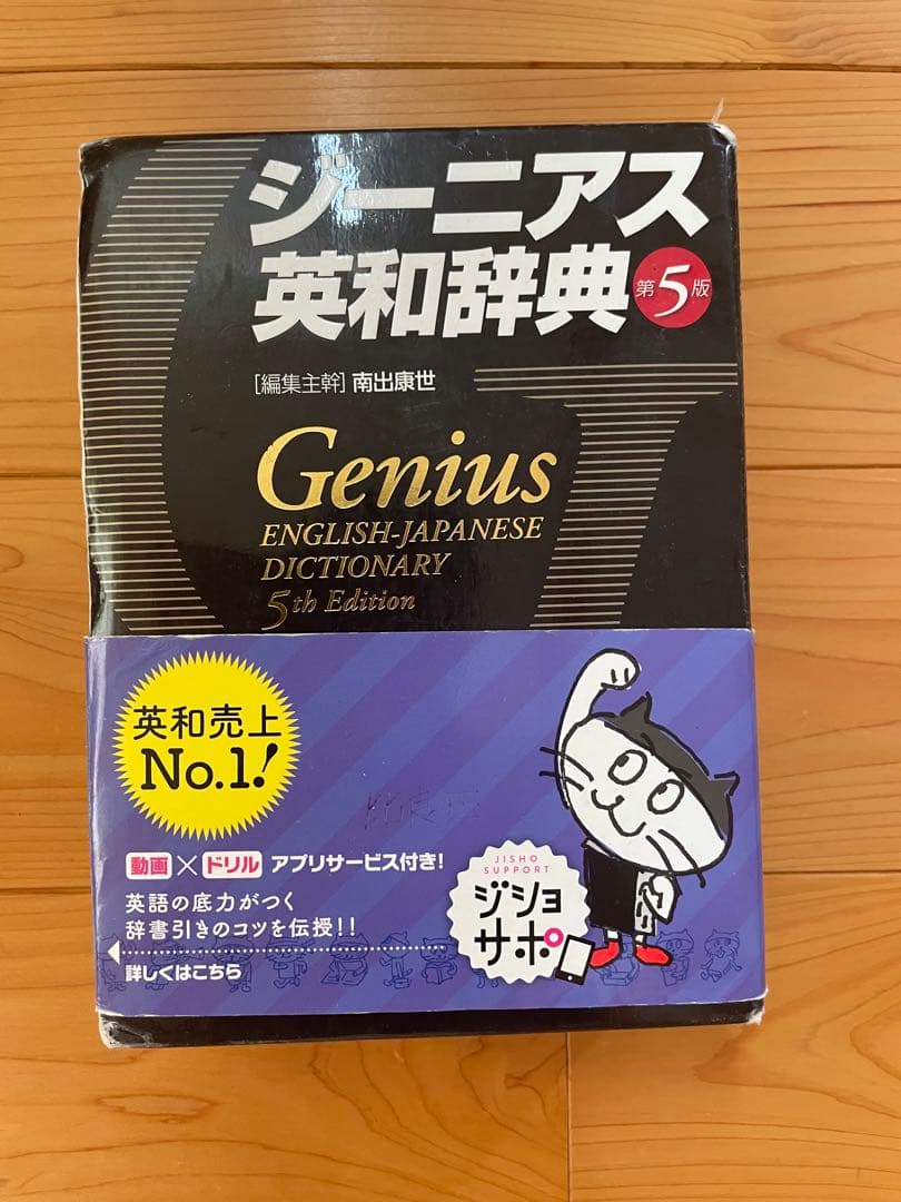 Genius English-Japanese Dictionary 第5版 - メルカリ