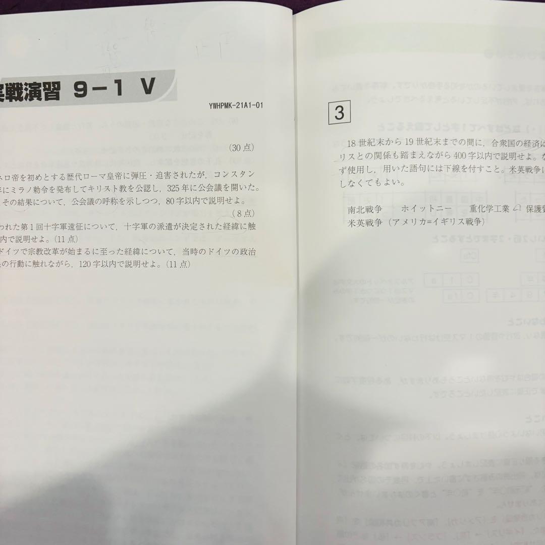 Z会Zstudy 難関国公立 一橋大対策 世界史 まとめセット - メルカリ