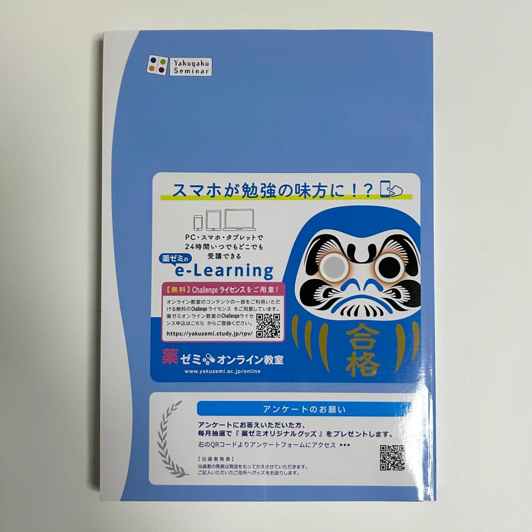 第110回 薬剤師国家試験対策参考書 青問 4 衛生 - メルカリ