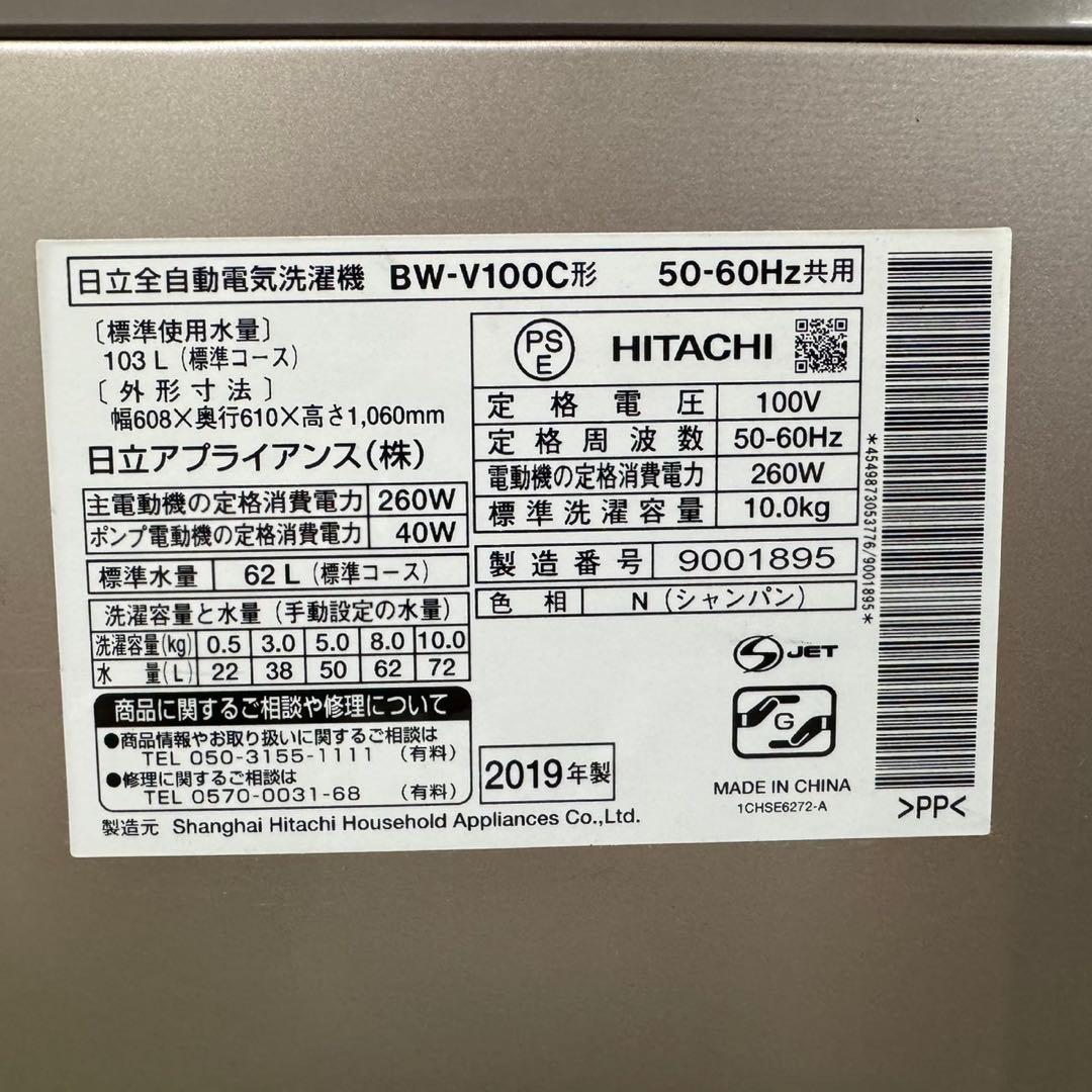 71☆2019年製☆日立 洗濯機 10KG 大型 ビートウォッシュ インバーター