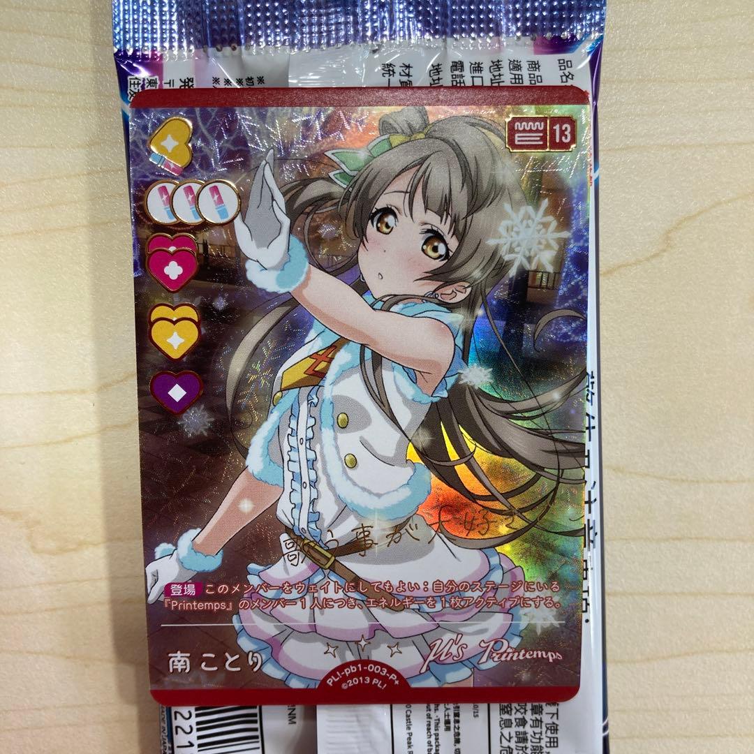 ラブカ プレミアムブースター ラブライブ！ 南ことり P+ スノハレ