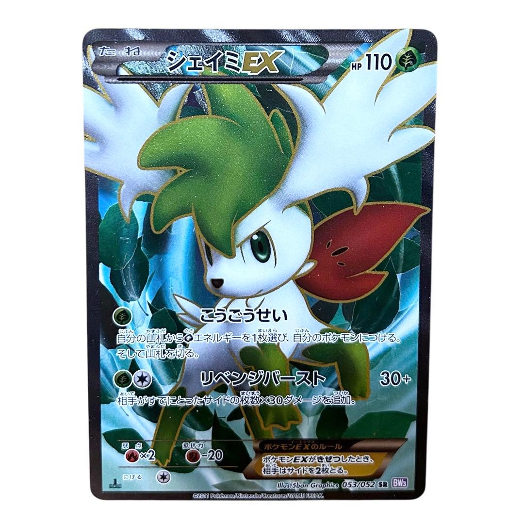 シェイミEX SR BW3 サイコドライブ 053/052 ポケモンカード - メルカリ