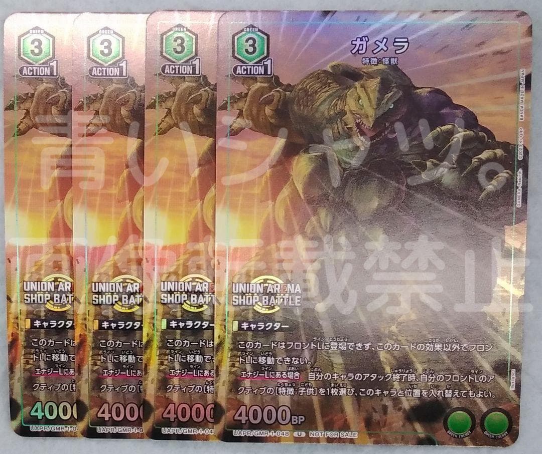 ユニオンアリーナ ガメラ ショップバトル 優勝記念品 プロモ PR GAMERA