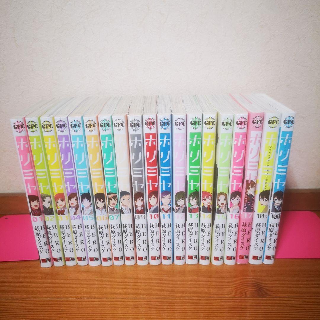 ホリミヤ 全巻セット 1-17巻＋10.5巻＋100巻 萩原ダイ - メルカリ