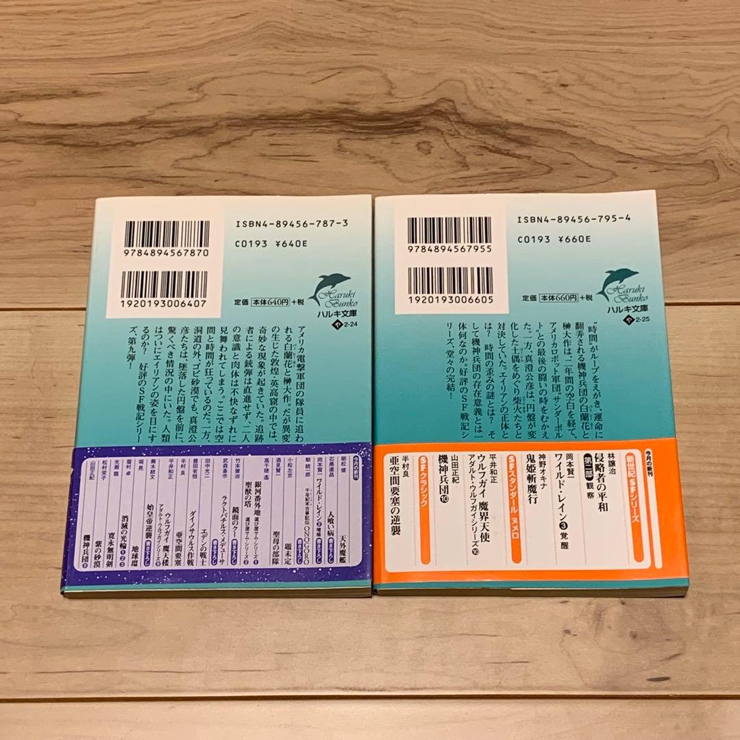 初版完結set山田正紀 機神兵団 Geo-ArmorKishinCorps