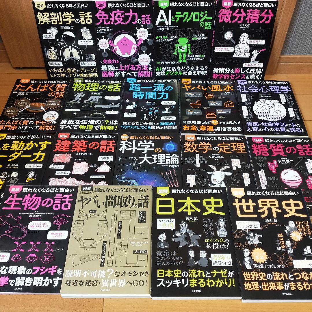 セット】図解眠れなくなるほど面白いシリーズ 18冊 微分積分 風水