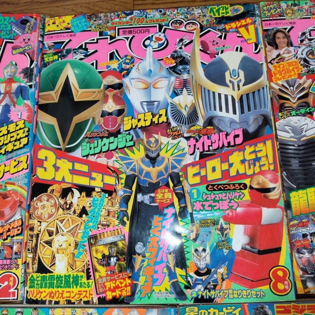 てれびくん 平成14年 2002年 2月号 8月号 9月号 10月号 11月号 - メルカリ