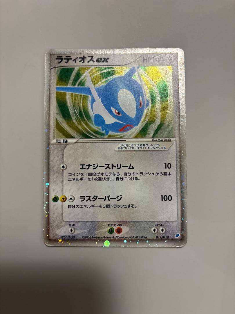 ラティオスex ギフトボックス 011/018 ラティオスex [ADV ギフトボックス] 011/018 買取 | ポケモンカード