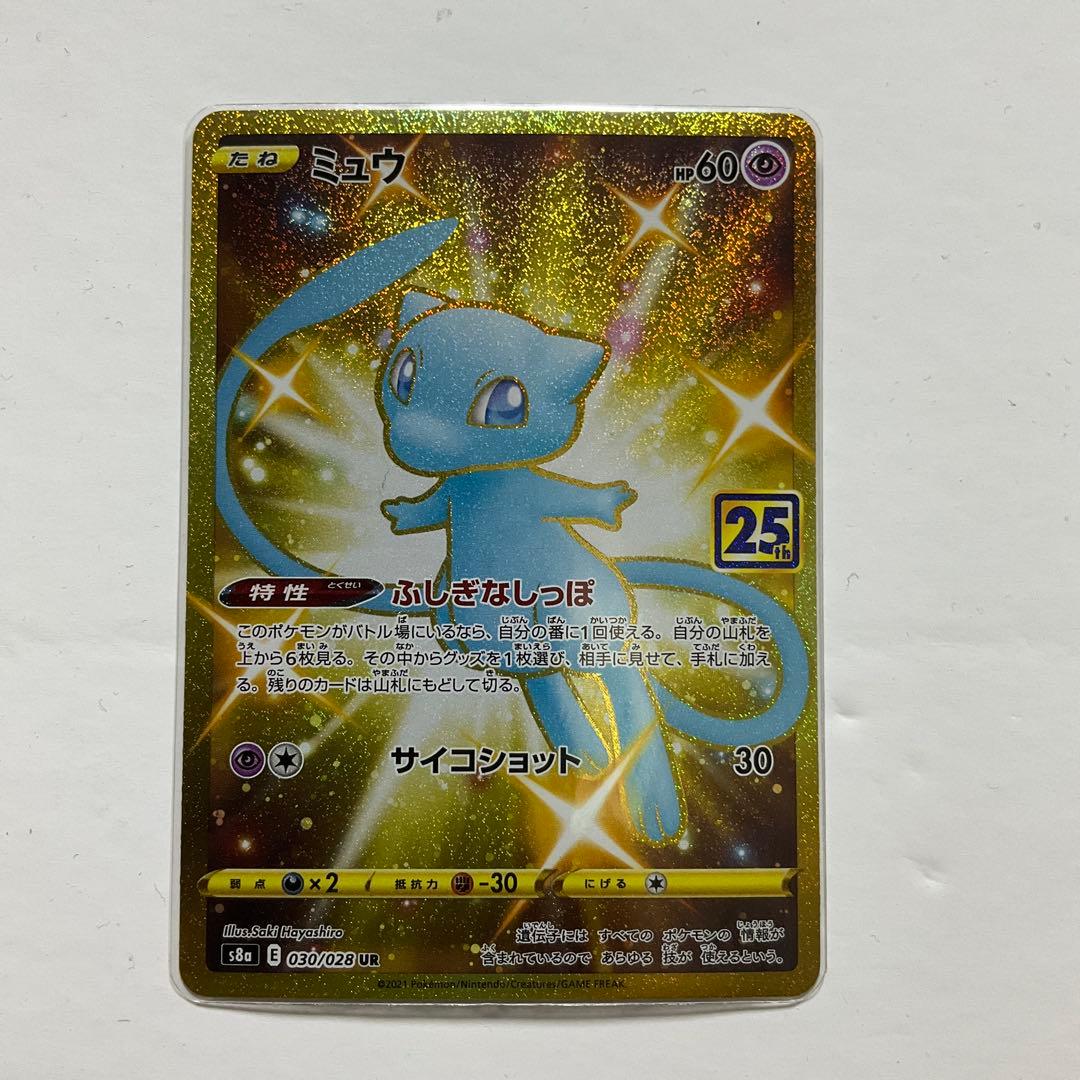 ミュウUR S8a 25th 030/028 - メルカリ