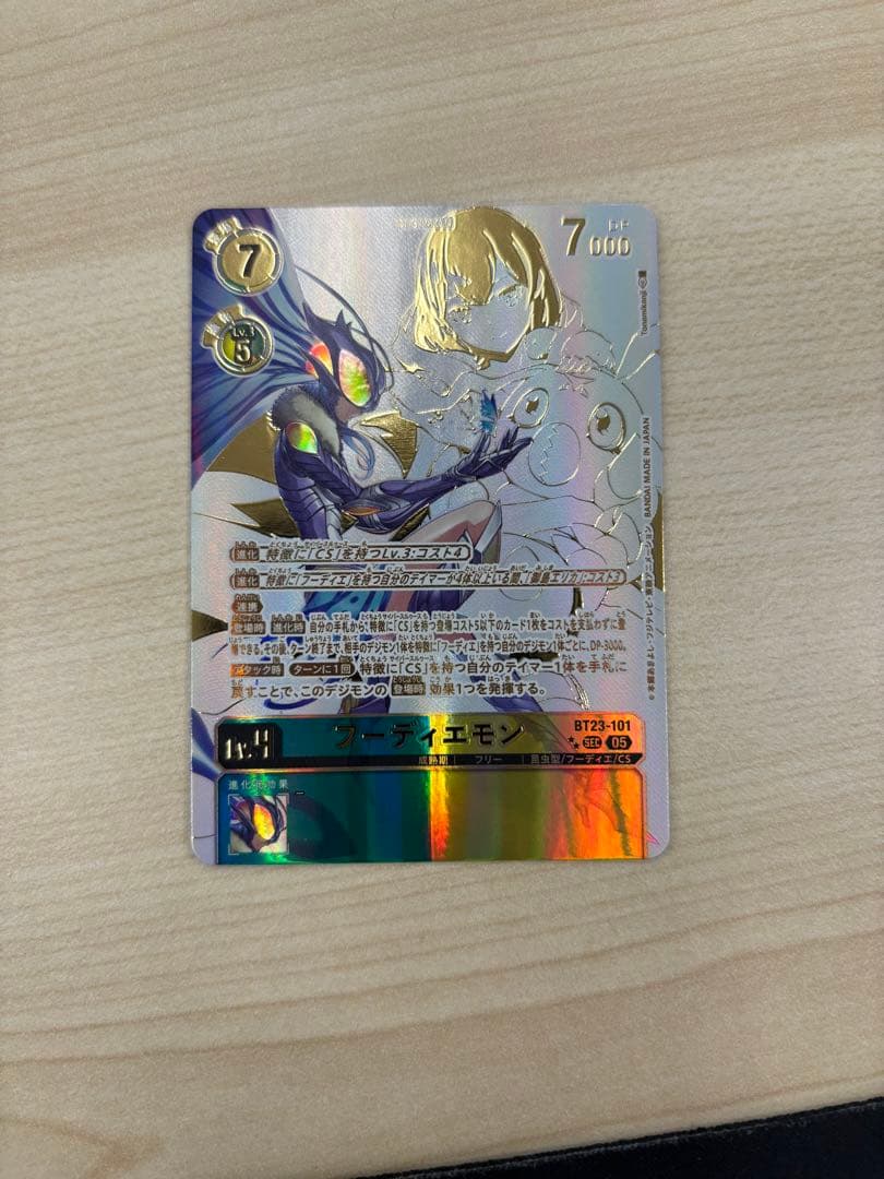 フーディエモン　希少レア 05)フーディエモン【SEC】{BT23-101}《多》 - カードラッシュデジモン