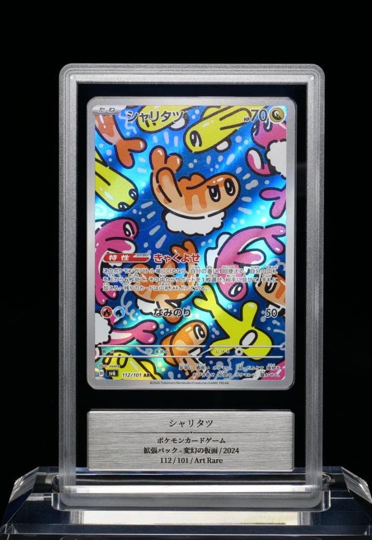 シャリタツ AR SV6 変幻の仮面 GEMIX鑑定 A(美品) - メルカリ