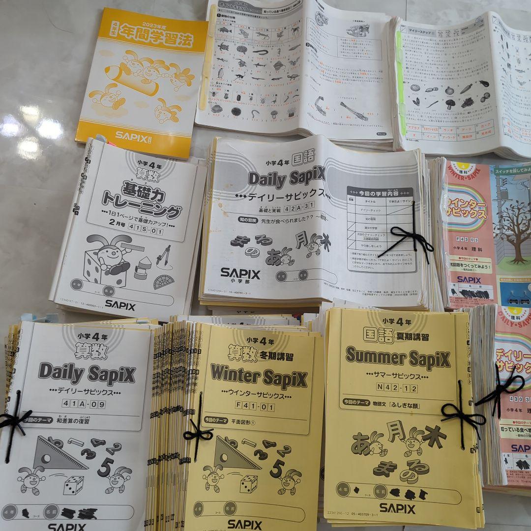 2023年 サピックス SAPIX 4年生4科目セット① 夏期講習 冬期講習