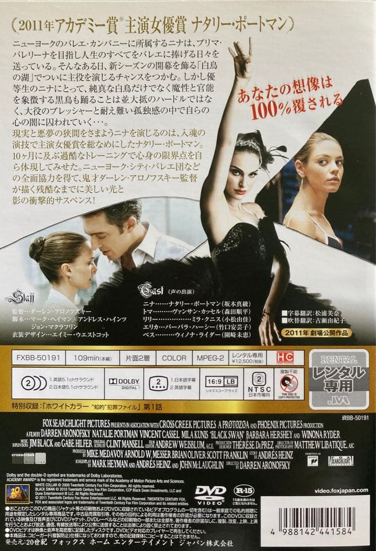ブラック・スワン(ナタリー・ポートマン)／レンタル落ちDVD - メルカリ