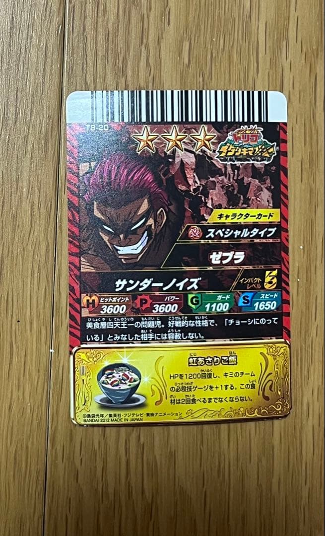 トリコ イタダキマスター（200枚ほど） - メルカリ