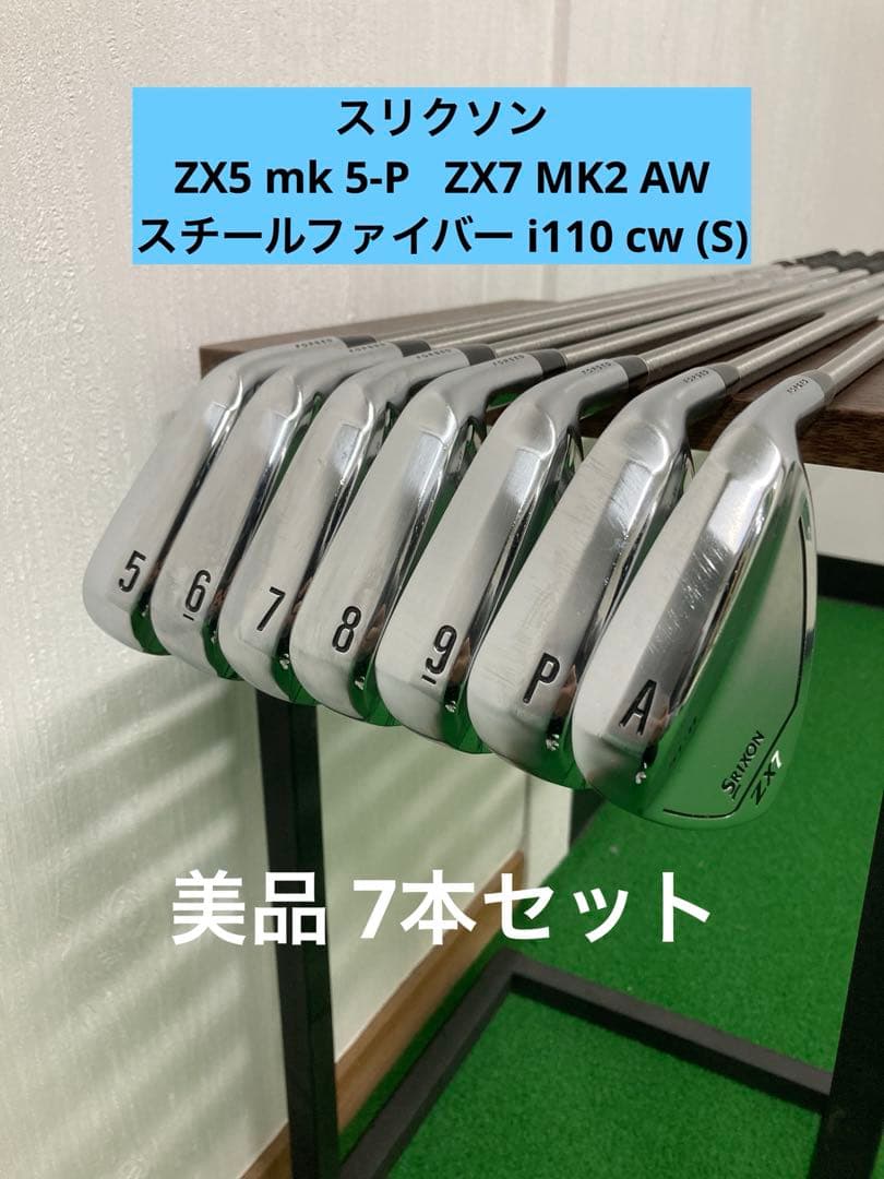美品 SRIXON ZX5 MKⅡ 5-P ZX7 MKⅡ AW 7本セット - メルカリ