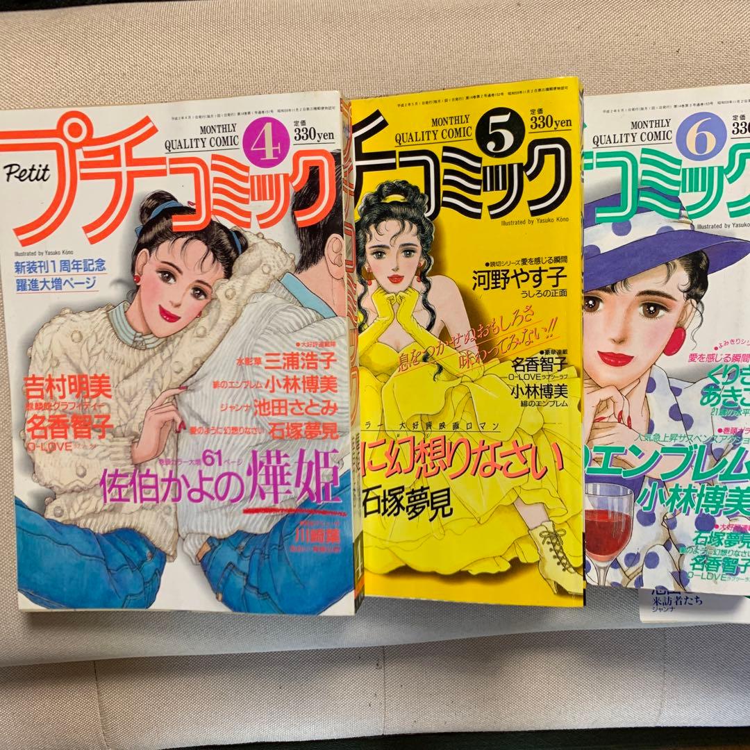 プチコミック 1990年 1〜11月号 10冊