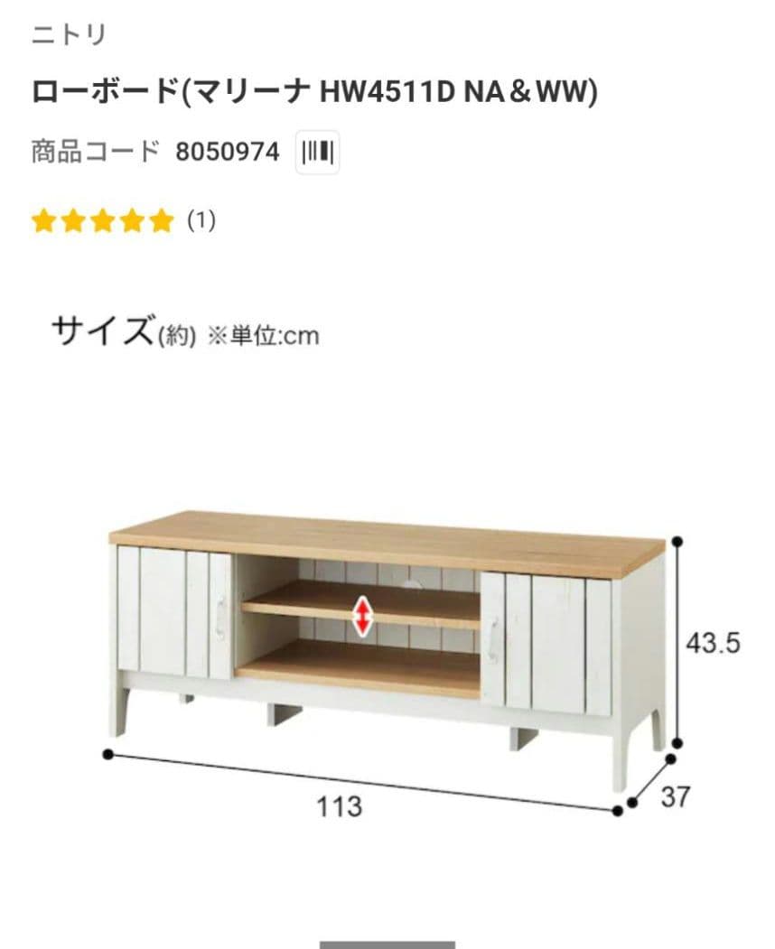 岐阜愛知引取☑️NITORI ニトリ マリーナ テレビ台 TV台 ローボード