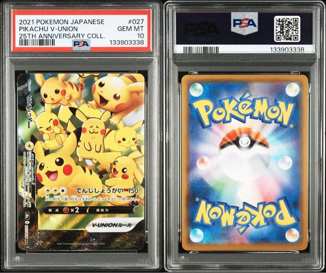 ピカチュウV-UNION RRR 左下 psa10 S8a - メルカリ