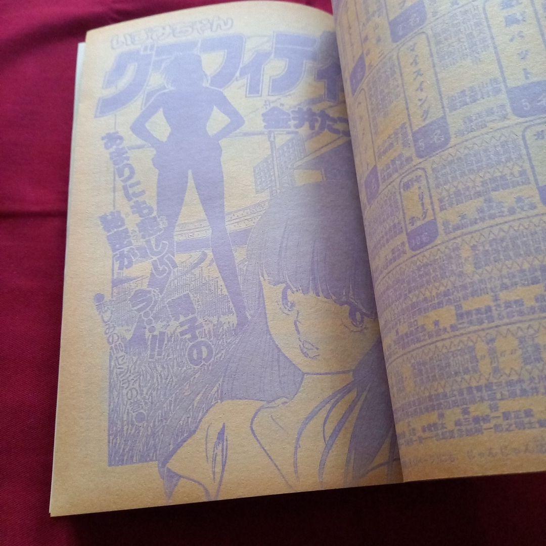 当時物美品】週刊 少年 ジャンプ 1980年36号 漫画 アニメ - メルカリ