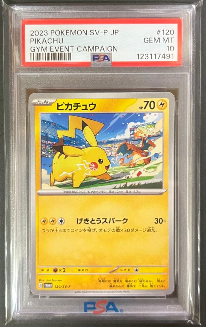 PSA10｝ピカチュウ PROMO SV-Pプロモカード 120/SV-P - メルカリ
