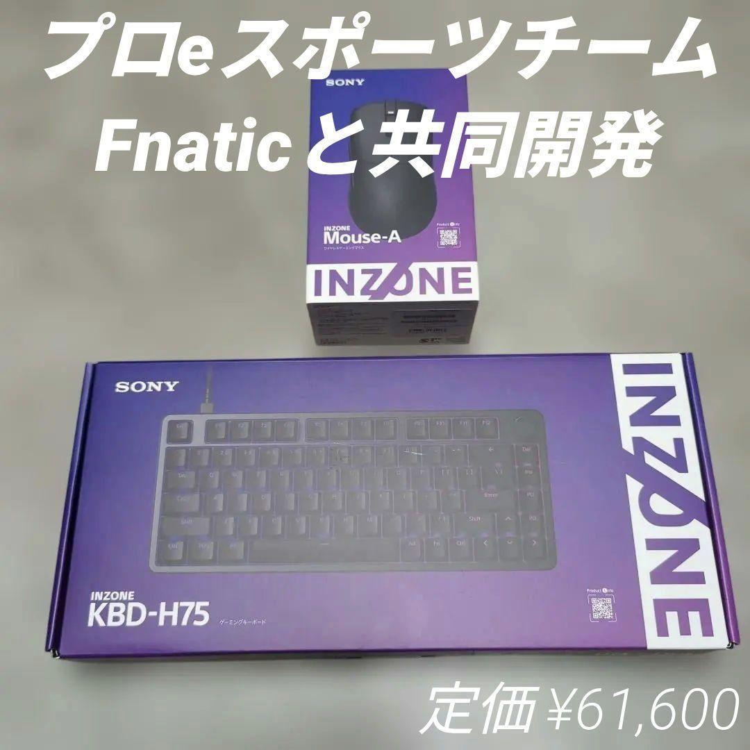 新品未開封 SONY INZONE KBD-H75 ゲーミングキーボード＆マウス ソニー INZONE KBD-H75 発表 高速・正確 ゲーミングキーボード