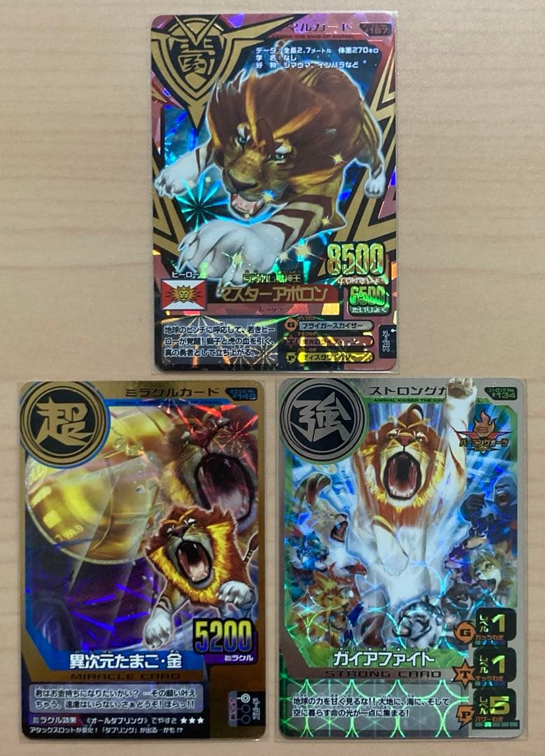 モモコレA) アニマルカイザー マスターアポロンセット - メルカリ