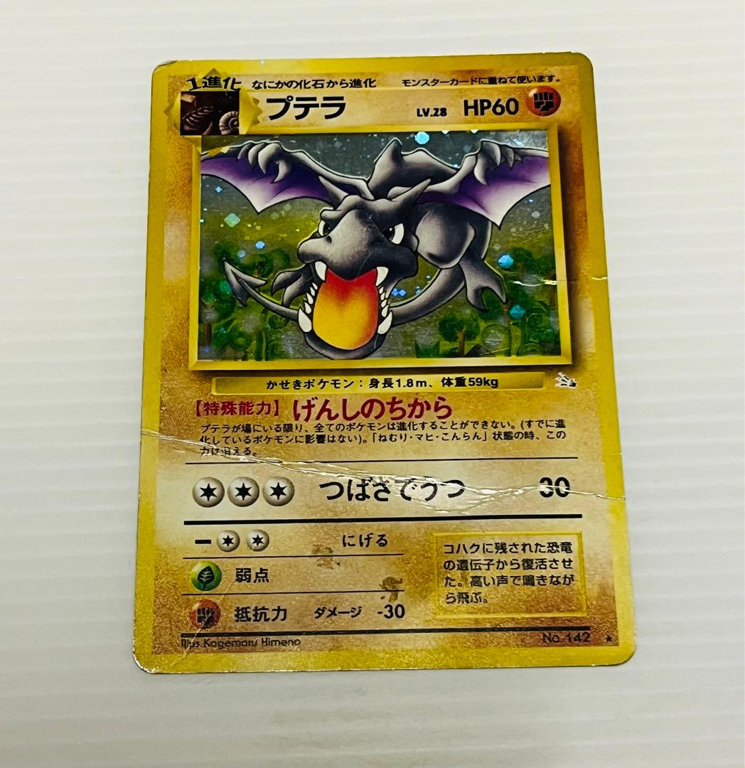 ポケモンカード プテラ 旧裏 - メルカリ