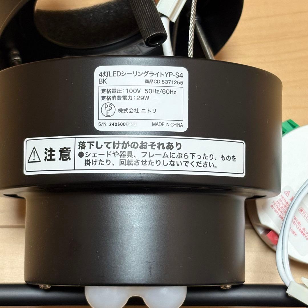 ニトリ 4灯 LED シーリングライト（YP-S4 ブラック） - メルカリ
