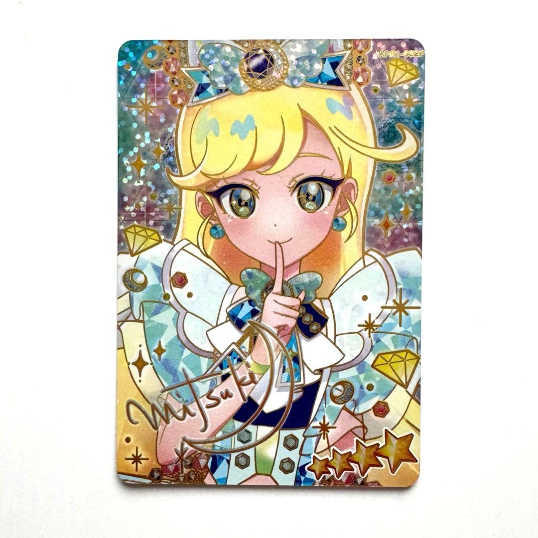 最終値下げ サイン入り ひみつのアイプリ みつき アイプリカード