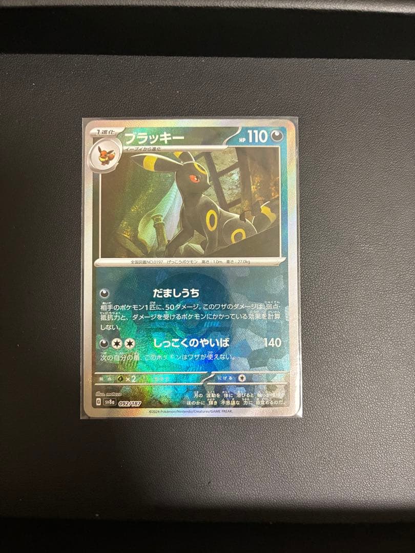 ブラッキー テラスタルフェスex 092/187 - メルカリ