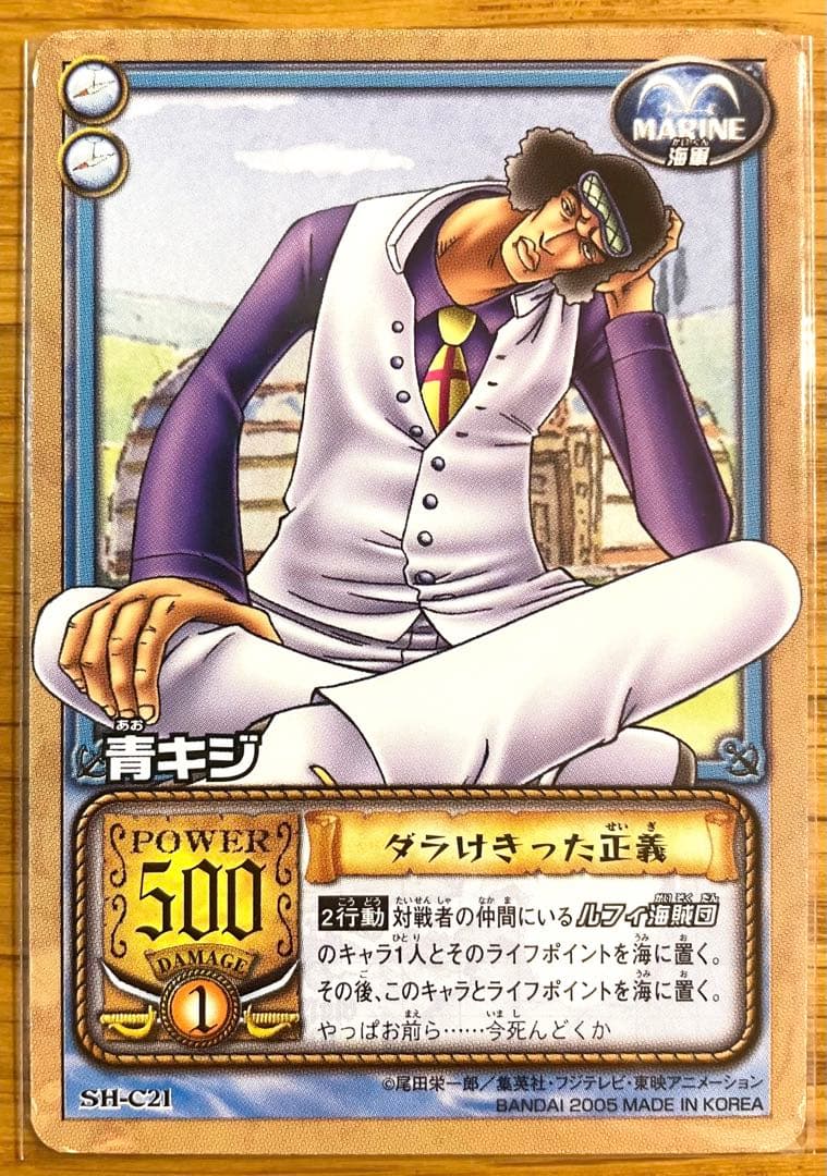 旧ワンピースカード 英雄たちの船影 SH-C21 青キジ【ダラけきった正義