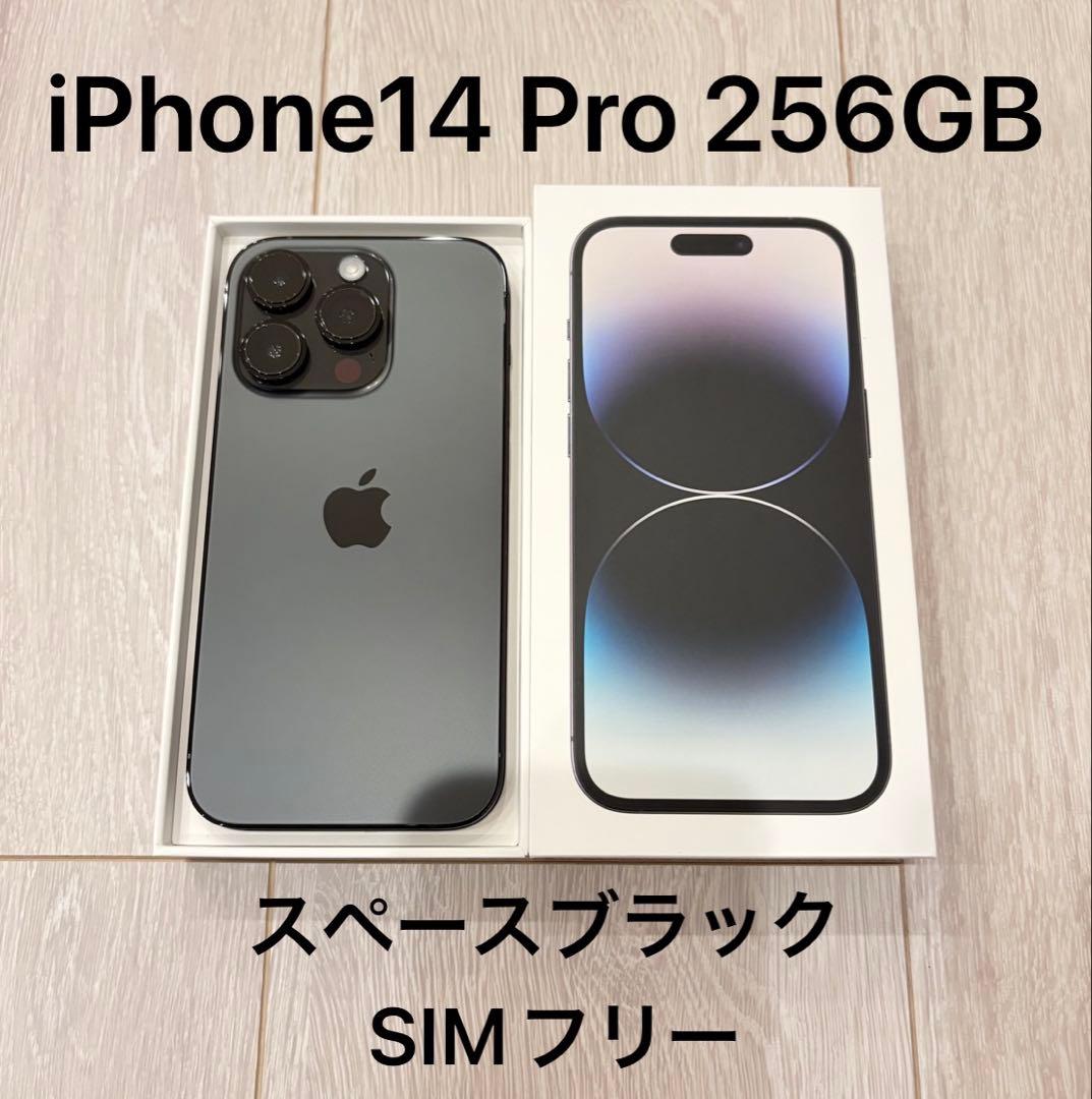 iPhone14Pro 256GB SIMフリー スペースブラック 本体 iPhone 14 Pro 256GB - スペースブラック（SIMフリー）[整備済製品